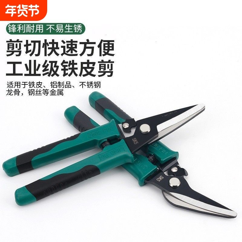 铁剪刀工业剪子多功能航空剪铁皮手工金属龙骨强力铝扣板专用电工,五金/工具,铁皮剪,淘宝优惠券,粉丝福利购,淘宝优惠卷