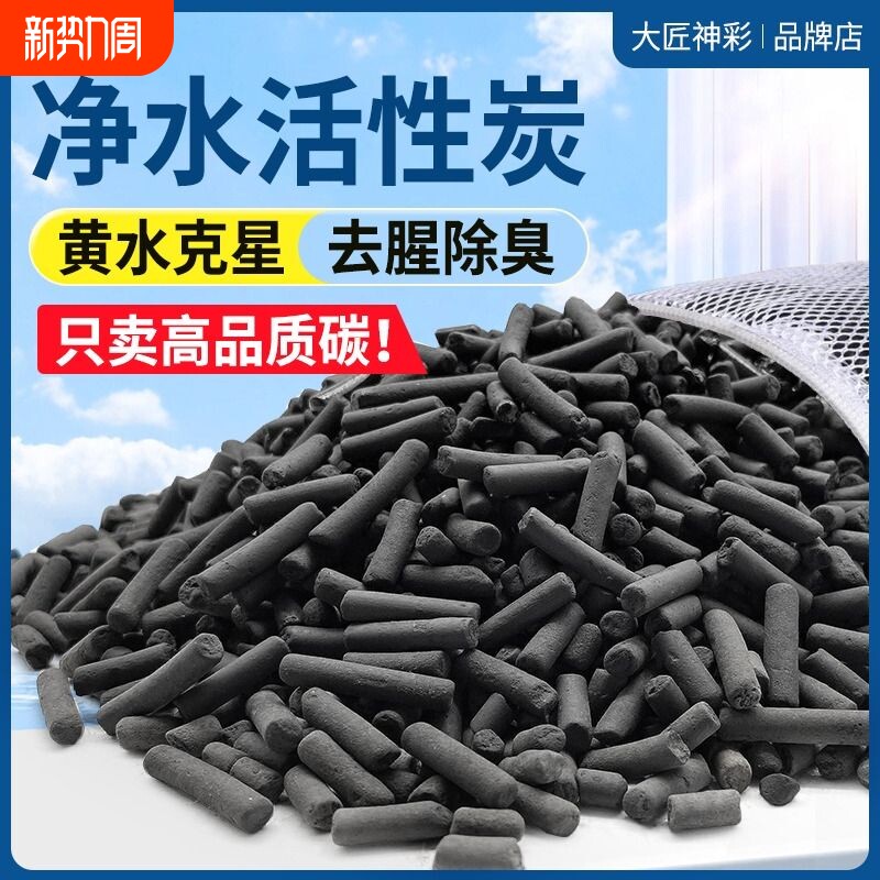 活性炭鱼缸滤材周转箱鱼池过滤材料净化水质除腥臭味除水黄羊绒棉