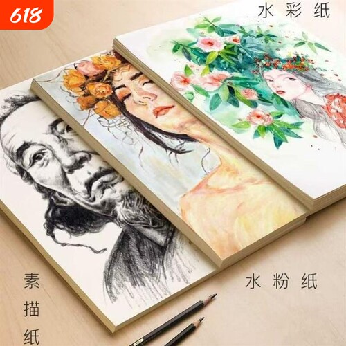 8k素描纸4K画纸画画纸美术生素描纸水粉纸美术生专用水粉速写纸画画纸考试八开绘画四开美术铅画水彩纸