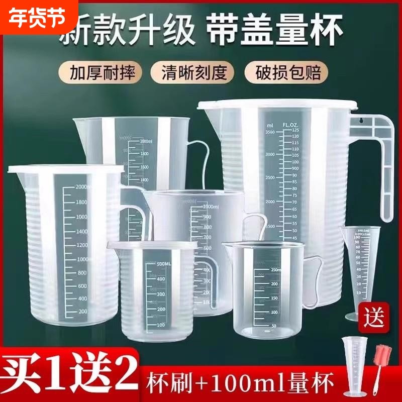 塑料量杯带刻度奶茶店专用量桶大容量食品级烘焙1000毫升量筒带盖,厨房/烹饪用具,杯子,淘宝优惠券,粉丝福利购,淘宝优惠卷