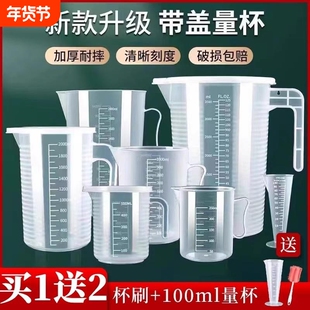 塑料量杯带刻度奶茶店专用量桶大容量食品级烘焙1000毫升量筒带盖