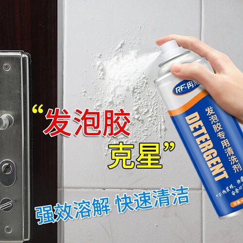 发泡胶泡沫瓷砖玻璃清洗剂强效