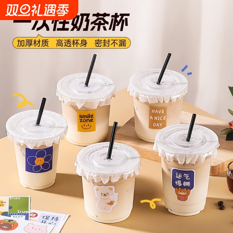 奶茶杯子一次性PET冷饮杯透明带盖自制咖啡杯饮料杯饮品杯塑料杯