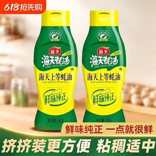 海地上等蚝油挤压挤挤装