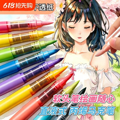 丙烯马克笔直液式软头小学生专用