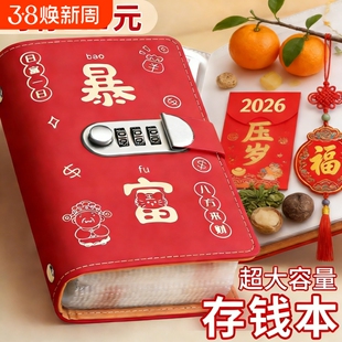 钱币收藏册存钱本存钱夹钱册现金大容量密码锁2026年新款钞票收纳册人民币儿童暴富百元装钱的纸币放现金神器