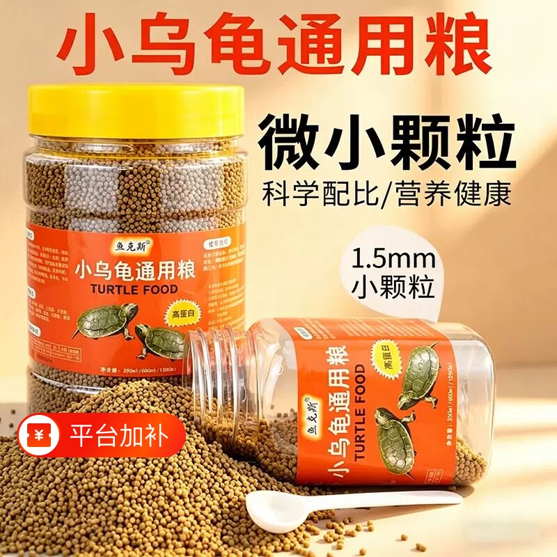 高蛋白小乌龟饲料幼龟粮巴西龟草龟开口粮宠物苗龟小颗粒大颗粒
