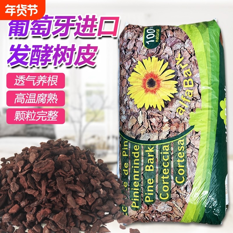 葡萄牙进口松树皮兰花植料专用多肉植物铺面颗粒土透气保水防烂根