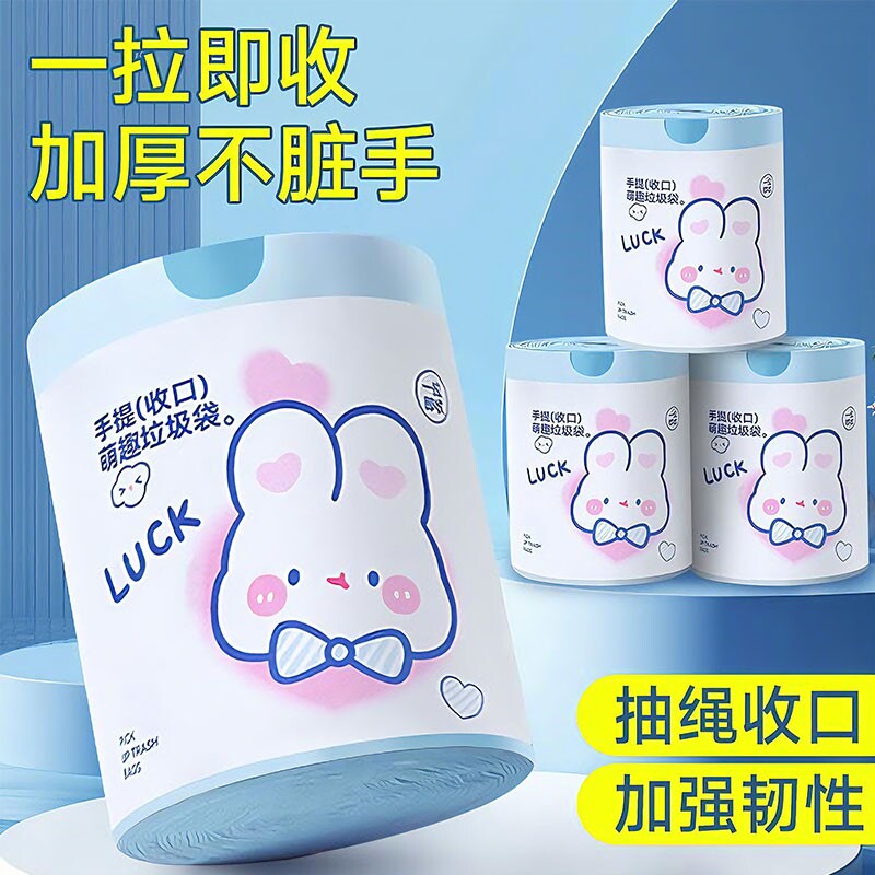 【200只】萌兔抽绳式垃圾袋