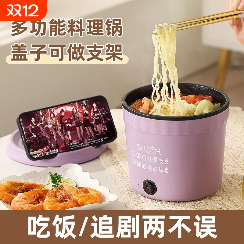 电煮锅宿舍学生锅多功能一体小型家用泡面炒锅电火锅小功率一人食