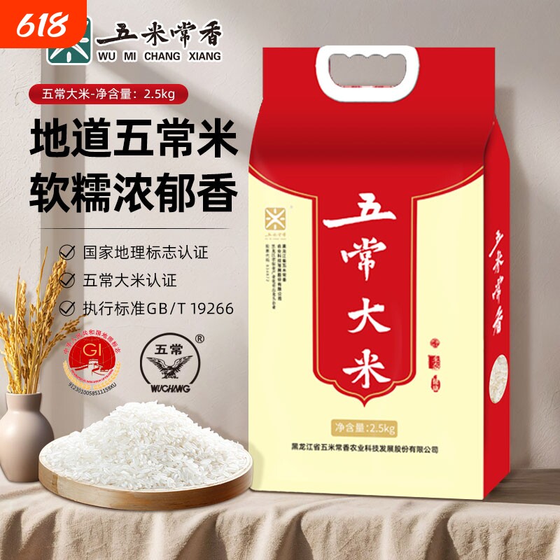 五米常香东北五常大米当季新米2.5kg5斤优质一等双层真空包装锁鲜