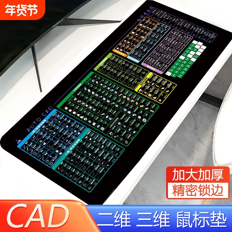 cad快捷键鼠标垫命令大全超大号二维三维专业版指令桌垫键盘垫