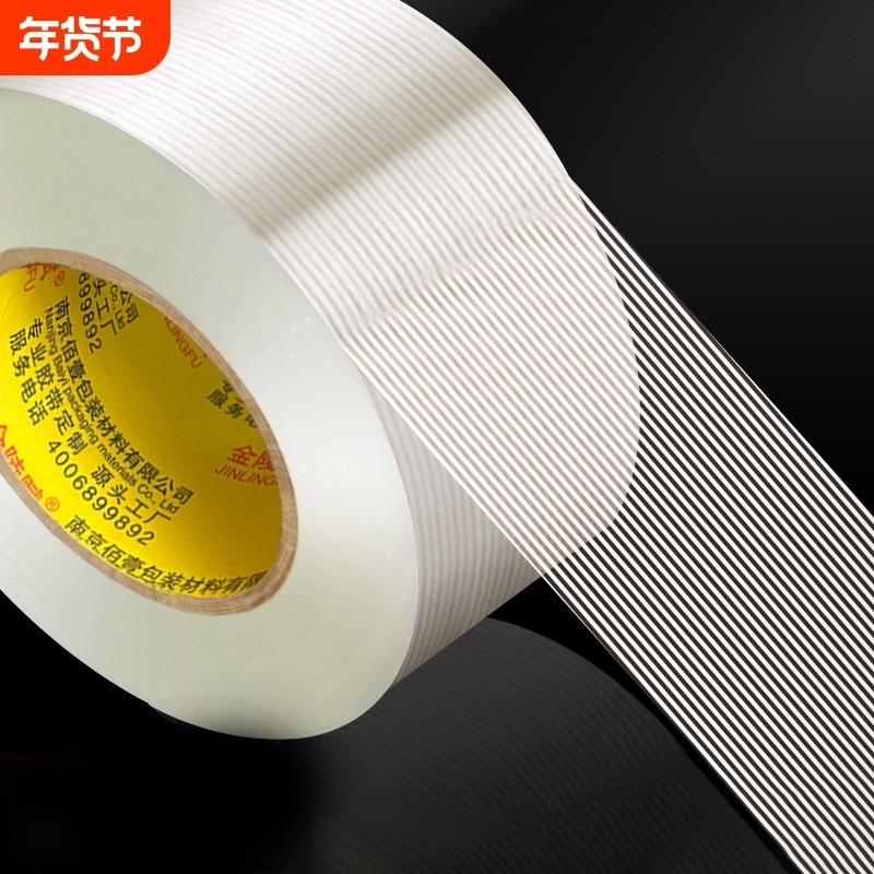 金陵赋单面玻璃纤维胶带强力透明高粘度工业用锂电池冰箱飞机固定搬家