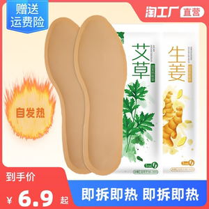 吱唔猪自发热鞋垫艾草暖宝宝鞋垫冬季暖脚免充电加长款生姜暖足贴