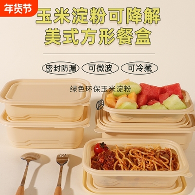 环保可降解方形餐盒|千人加购