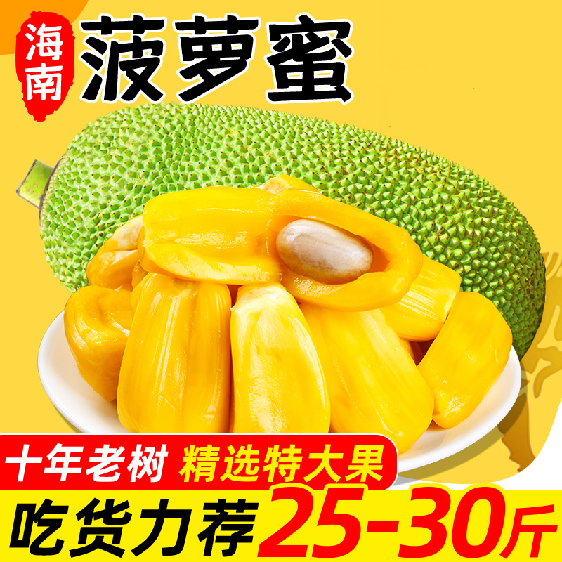 正宗海南菠萝蜜一整个新鲜水果包邮当季三亚干苞黄肉波罗密整箱