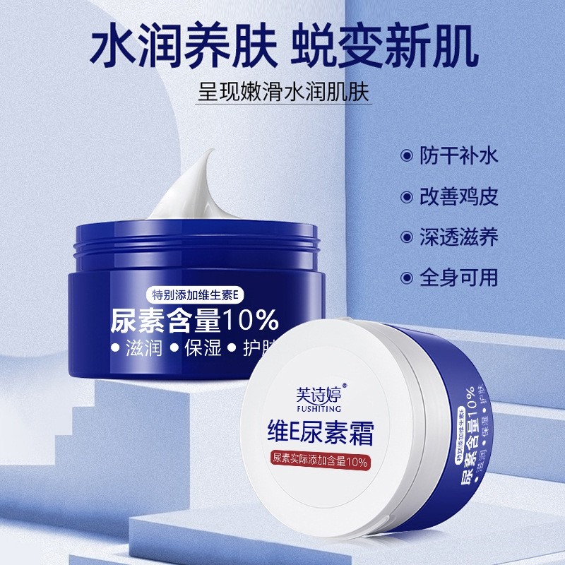 维E尿素霜滋润保湿护肤抗裂秋冬100g起