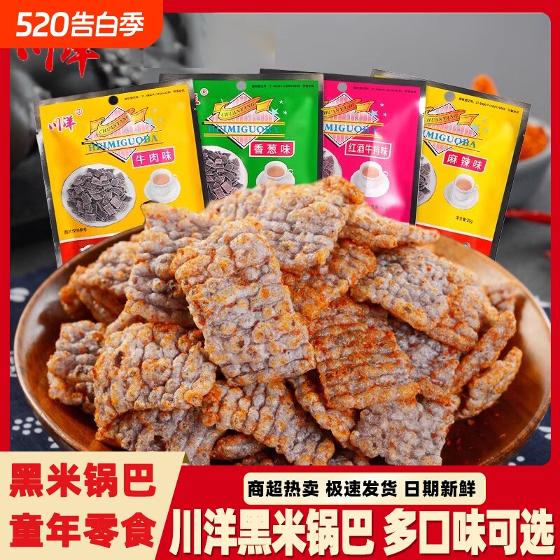 黑米锅巴26g*80袋成都酥脆锅巴儿时零食麻辣香葱味锅巴小零食