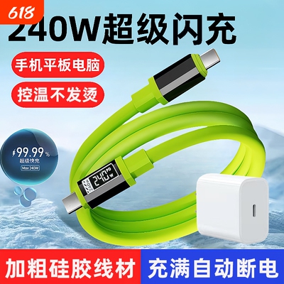 10A双type-c硅胶手机数据线适用苹果16/15ipad华为小米平板MacBook笔记本电脑快充240w车载ctoc充电器线2米