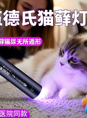 伍德氏猫藓灯365nm专业UV紫光灯固化可验钞防伪真菌尿检测紫外线