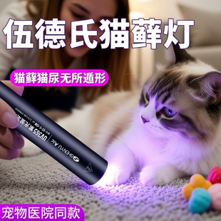 伍德氏猫藓灯365nm专业UV紫光灯固化可验钞防伪真菌尿检测紫外线