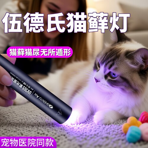 伍德氏猫藓灯365nm专业防伪检测