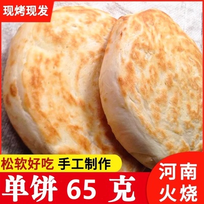 河南特产大火烧g正宗夹菜烧饼馍纯手工制作大饼肉夹馍手工火烧