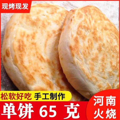 河南特产大火烧g正宗夹菜烧饼馍纯手工大饼肉夹馍手工速食健康