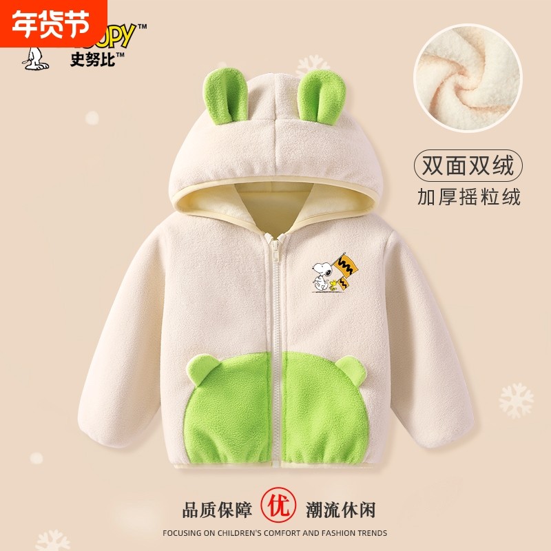 史努比儿童摇粒绒外套男童加绒保暖上衣2024新款婴儿宝宝抓绒衣服,童装/婴儿装/亲子装,普通外套,淘宝优惠券,粉丝福利购,淘宝优惠卷