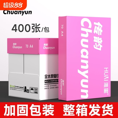 复印纸打印纸A4纸淮星70g
