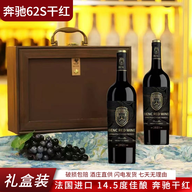 高端红酒法国进口14度AOP正品62s干红葡萄酒高档礼盒国产盒装酒庄