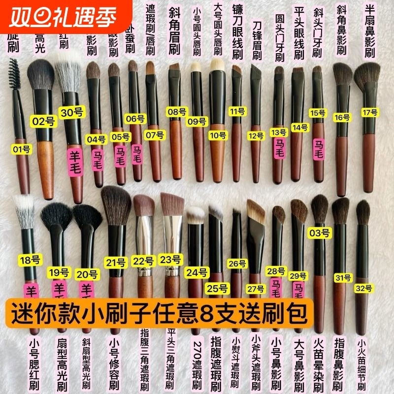 【任意8支送刷包】迷你全套化妆刷旅游出行易携带散粉腮红鼻影