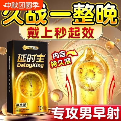 套避孕增粗增硬大延时安全高潮超润滑物理增长增大加厚
