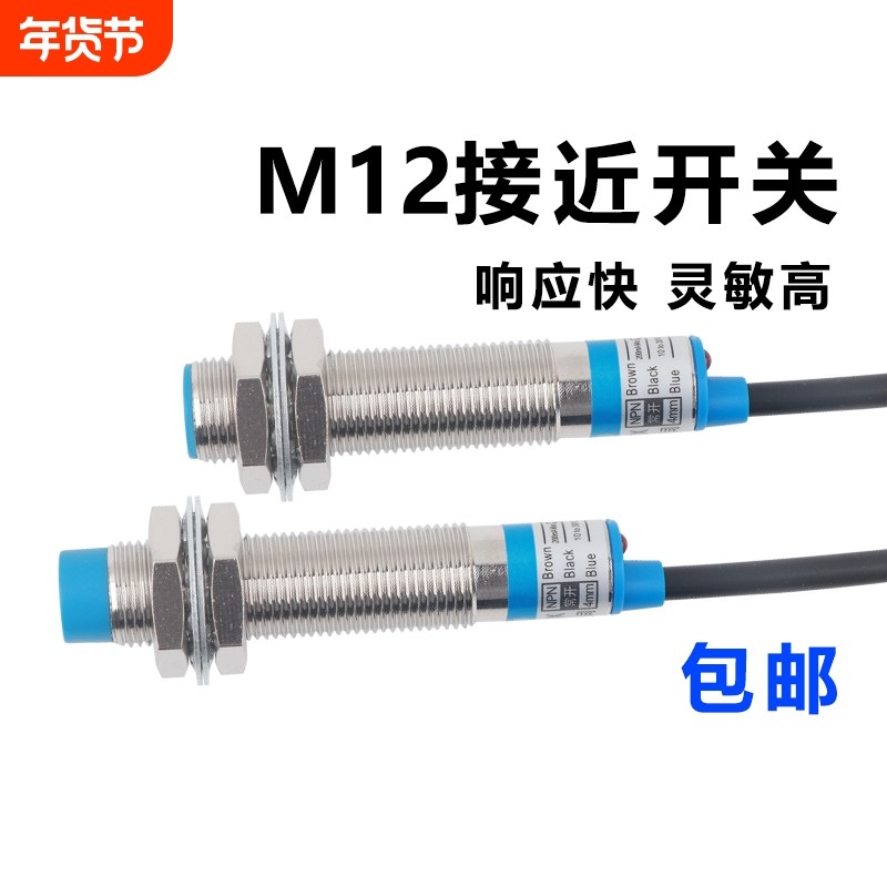 M12接近开关金属限位感应传感器LJ12A3-4-Z/BXEZA