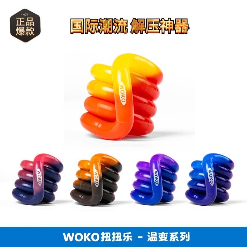 正版扭扭乐温变成人解压神器ADHD专注力训练手指玩具