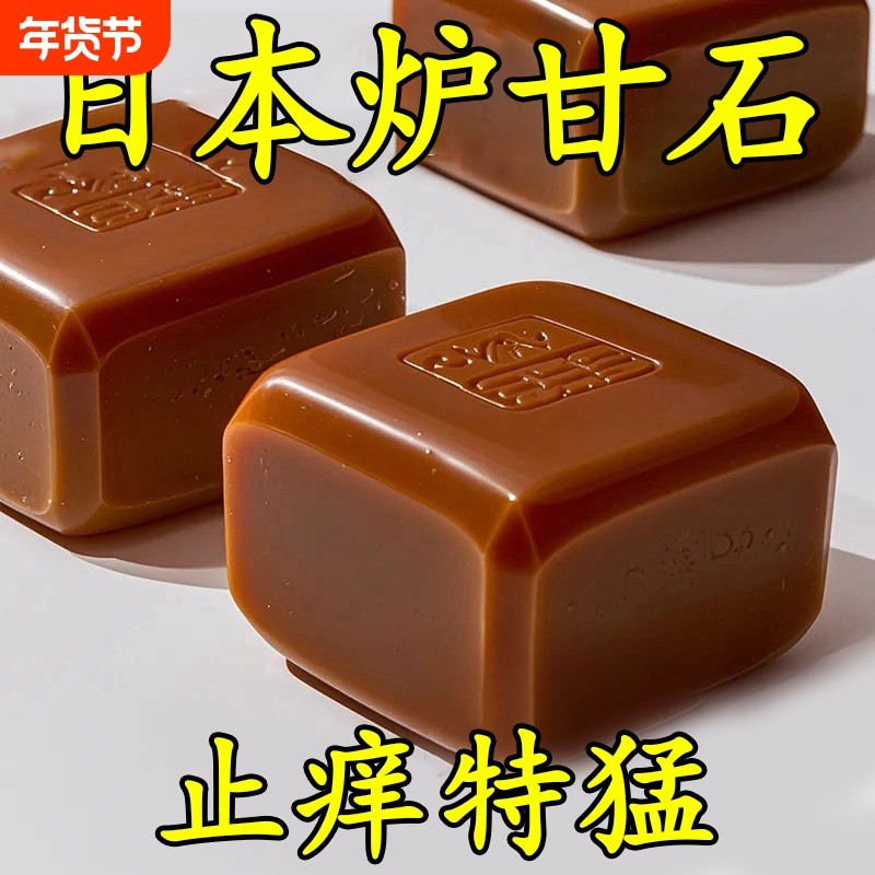 日本炉甘石特效皮肤止乳膏皂全身体适用天然草本皂植物荨麻疹抑菌