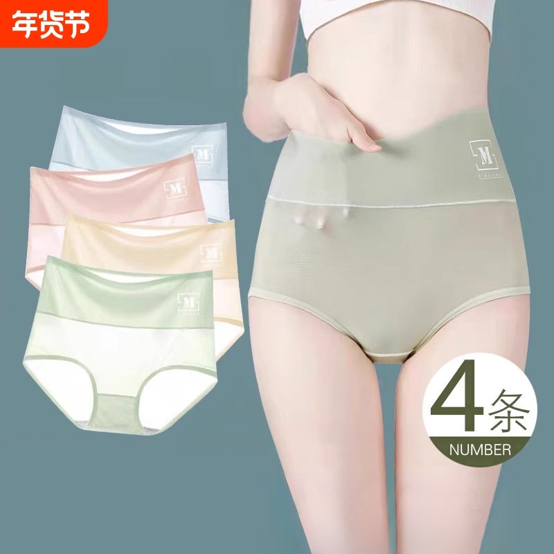 内裤女士冰丝无痕抗菌纯棉高腰收腹收大码三角裤薄款中腰提臀抑菌