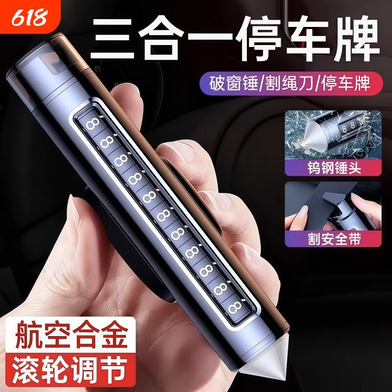 滚轮停车号码牌手机汽车停靠电话临时高端车牌挪车金属泊车移车牌