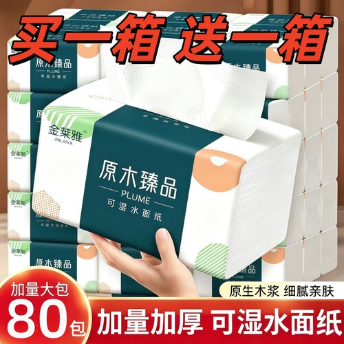 420张纸巾擦手纸卫生纸餐巾纸抽