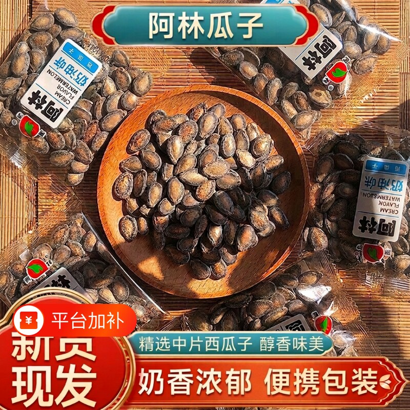 新货奶油味西瓜子散装小包装香瓜子咸香清凉炒货休闲零食新鲜