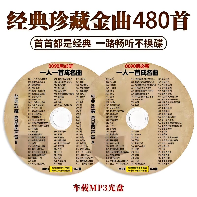 正版一人一首成名曲cd碟片车载经典老歌无损音乐唱片 车用MP3光盘