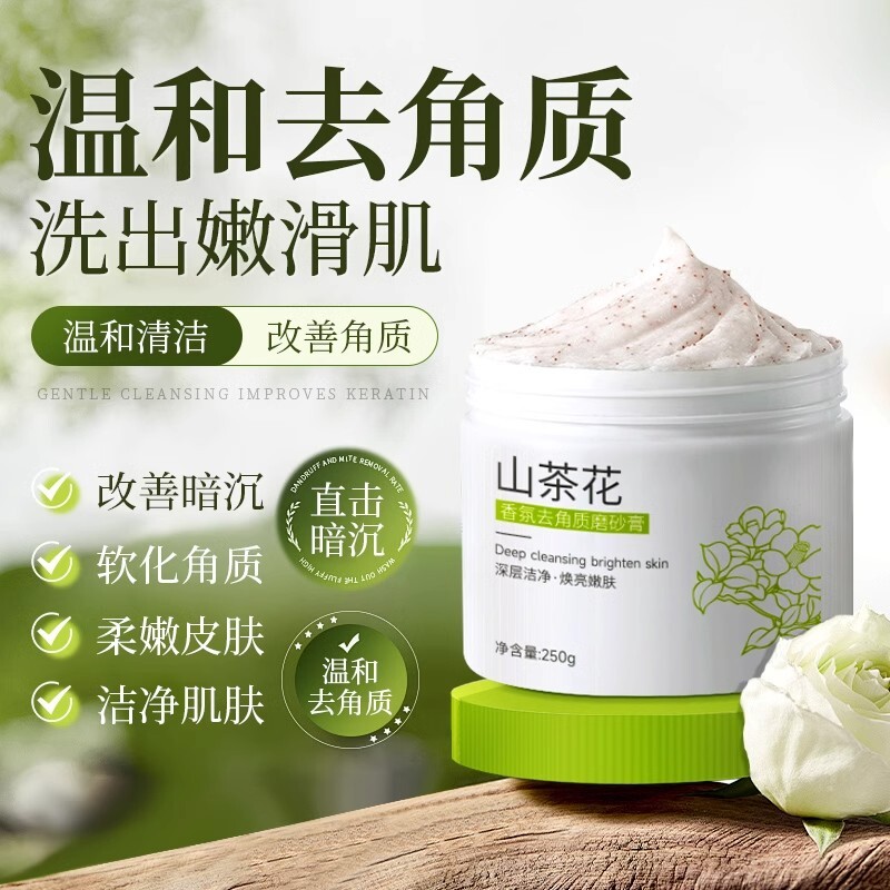 山茶花磨砂膏身体嫩肤全身去鸡皮去角质死皮疙瘩去黑鸡皮肤黑色素