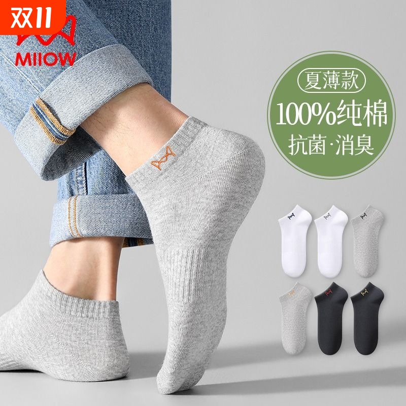 潮流精品，品质保证 纯棉抗菌 吸汗透气防臭