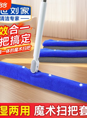 魔术扫把专用套布扫刮拖三合一
