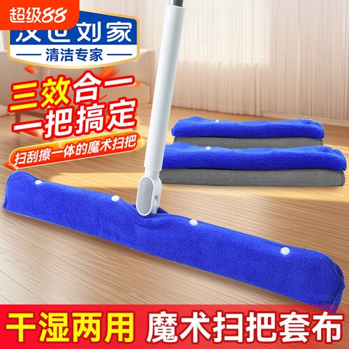 魔术扫把专用套布扫刮拖三合一