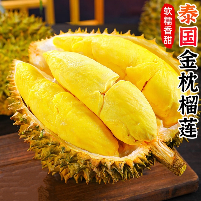 泰国树熟金枕榴莲带壳新鲜榴莲一整个软糯香甜顺丰包邮勿生切