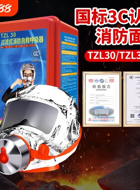 消防面罩防毒面具防烟防火3C认证逃生过滤式自救呼吸器TZL30国标