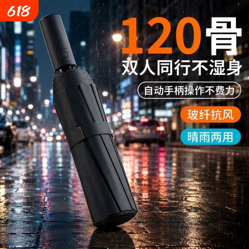 全自动雨伞男加大加厚加固晴雨两用男士折叠女自动伞防风防水骨架