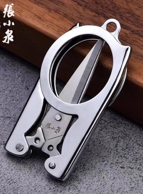 张小泉折叠剪刀小剪刀迷你旅行伸缩便携钩鱼线头剪纸高碳钢精致