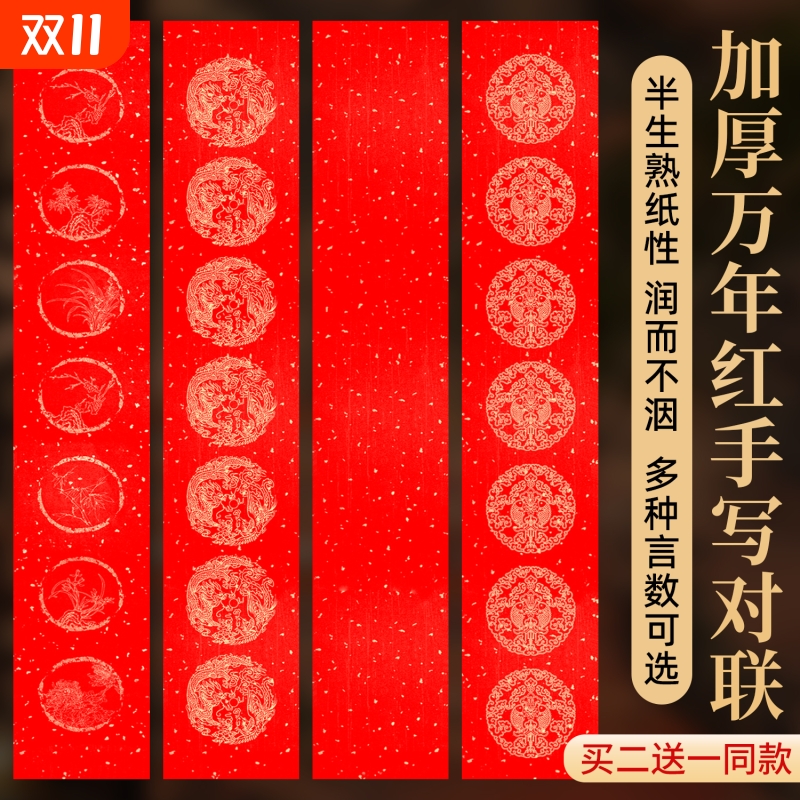 万年红宣纸对联洒金龙凤大红纸加厚春节对联纸半生半熟宣纸手写空白春联批发专用纸五言七言九言福字结婚乔迁
